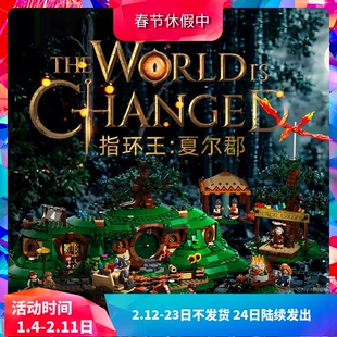 中国积木创意系列10354指环王:夏尔郡儿童拼装玩具男女孩子礼物