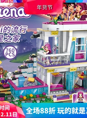 女孩好朋友大歌星丽薇之家41135儿童拼装中国积木玩具礼物10498