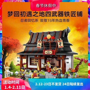 中国积木幻影忍者71858四武器铁匠铺15周年纪念款男孩子拼装玩具