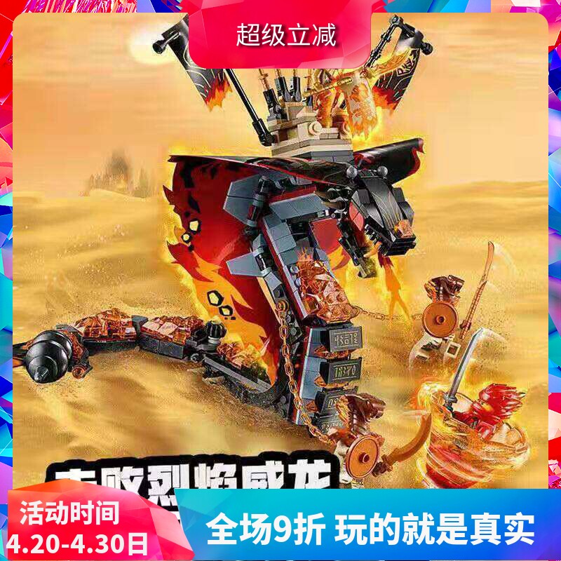 幻影忍者系列烈焰威龙70674儿童拼装中国积木男孩玩具礼物11329