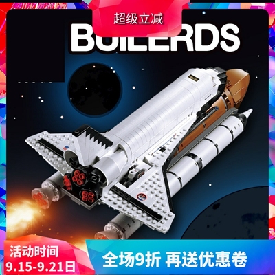 火箭穿梭机玩具拼装积木
