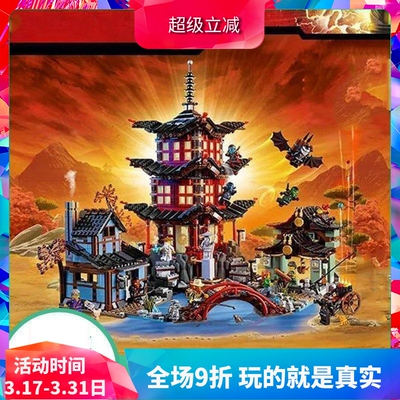 幻影忍者空术神庙村70751