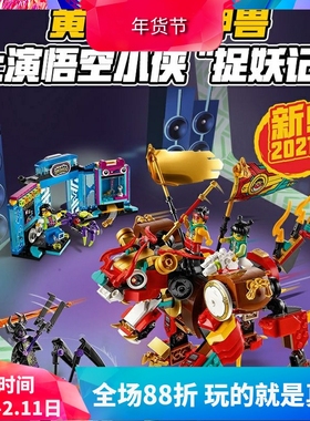 中国积木悟空小侠80021黄金守护神兽男孩子拼装玩具儿童礼物60044