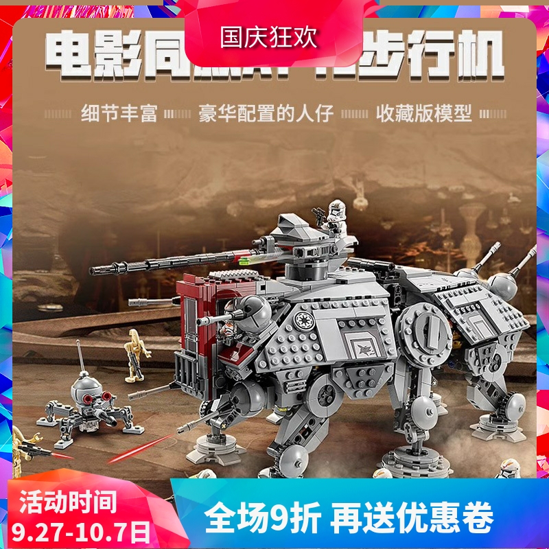 星球大战系列75337AT-TE步行机