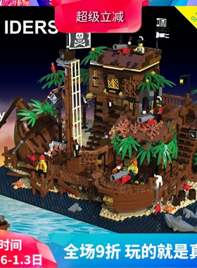 创意完整版海盗梭鱼湾沉船21322巨大型成人拼装中国积木玩具49016
