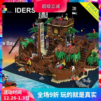 完整版梭鱼湾巨大型玩具拼装积木