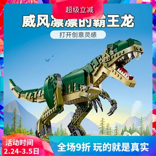 中国积木创意三合一侏罗纪31151霸王龙儿童拼装玩具恐龙男孩礼物