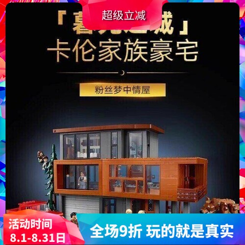 积木创意系列暮光之城库伦之家