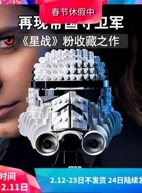 中国积木星球大战75276暴风兵冲锋队员头盔头像男孩拼装玩具礼物