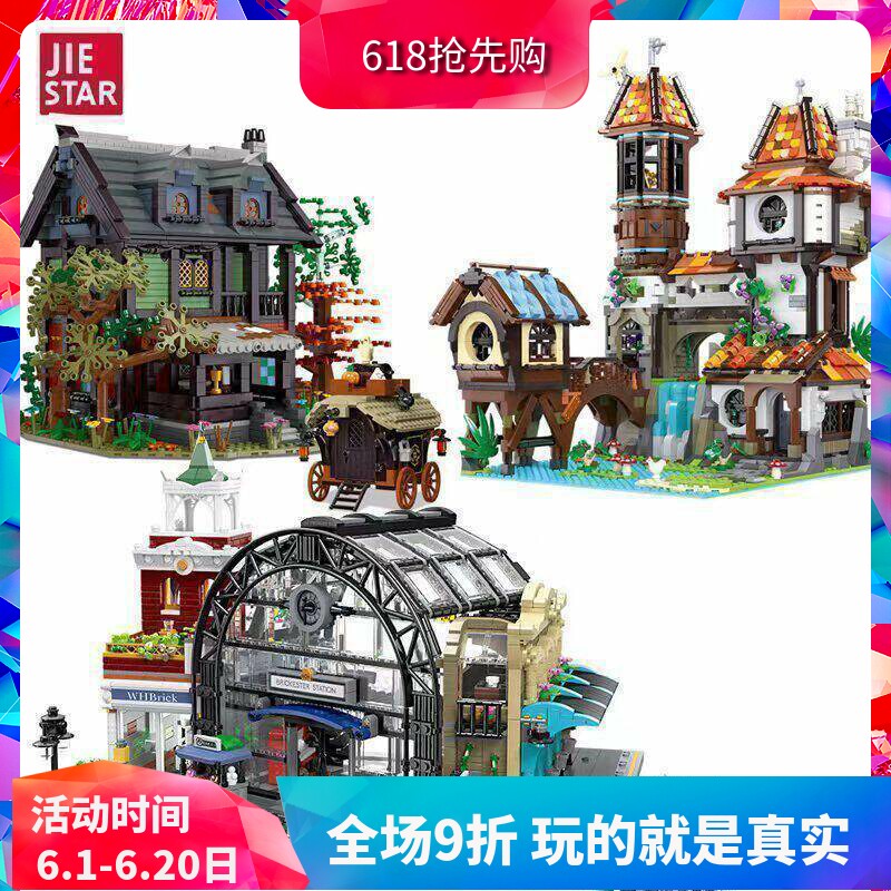 中国积木杰星中世纪建筑街景灯光版旅馆火车站成人拼装玩具89148