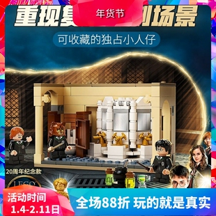 哈利波特76386霍格沃茨复方汤剂之祸儿童拼装积木玩具60135
