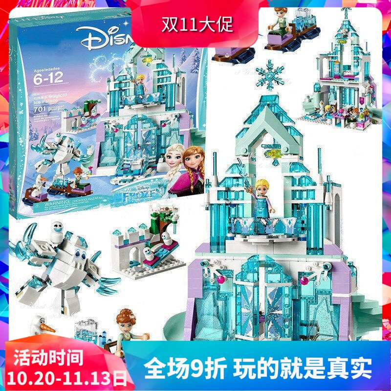 冰雪奇缘艾莎的魔法冰雪城堡41148大型女孩拼装中国积木玩具礼物