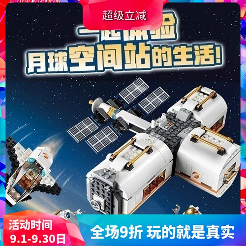 太空60227月球空间站航天飞机