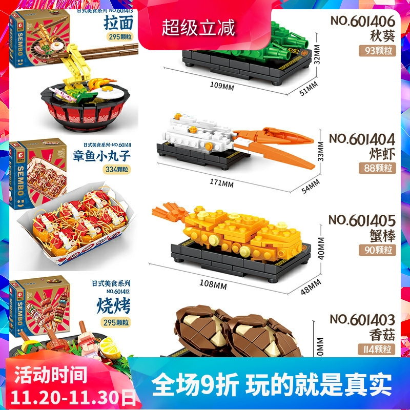 森宝日式美食章鱼小丸子拉面儿童拼装中国积木厨房玩具礼物