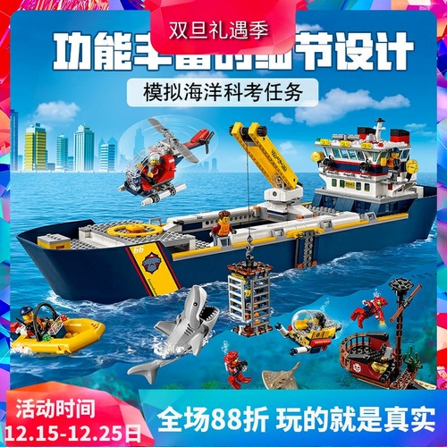 城市组60266海洋探险巨轮