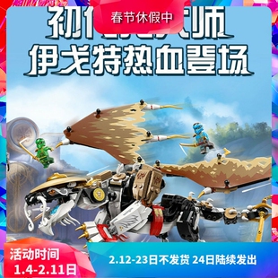 中国积木幻影忍者初代龙大师伊戈特71809男孩子拼装玩具儿童礼物