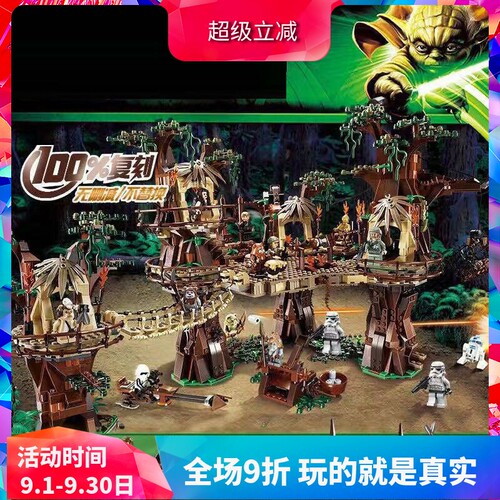 星球大战10236伊渥克小熊村