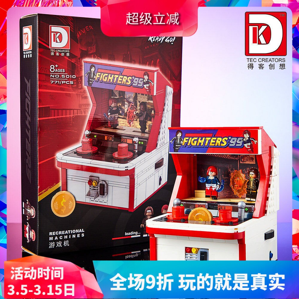 中国积木拳皇街机游戏机模型怀旧拳王手办男孩子拼装儿童玩具礼物