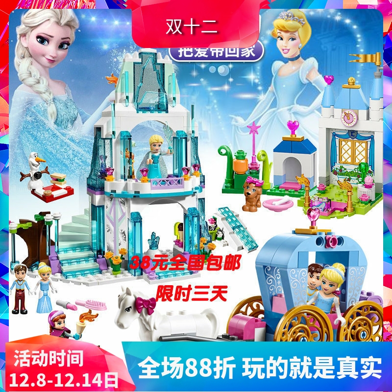拼装中国积木女孩系列艾莎冰雪奇缘迪士尼公主城堡5-10岁儿童玩具