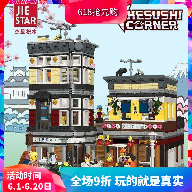 杰星MOC街景建筑日式寿司店高难度拼装中国积木玩具89127