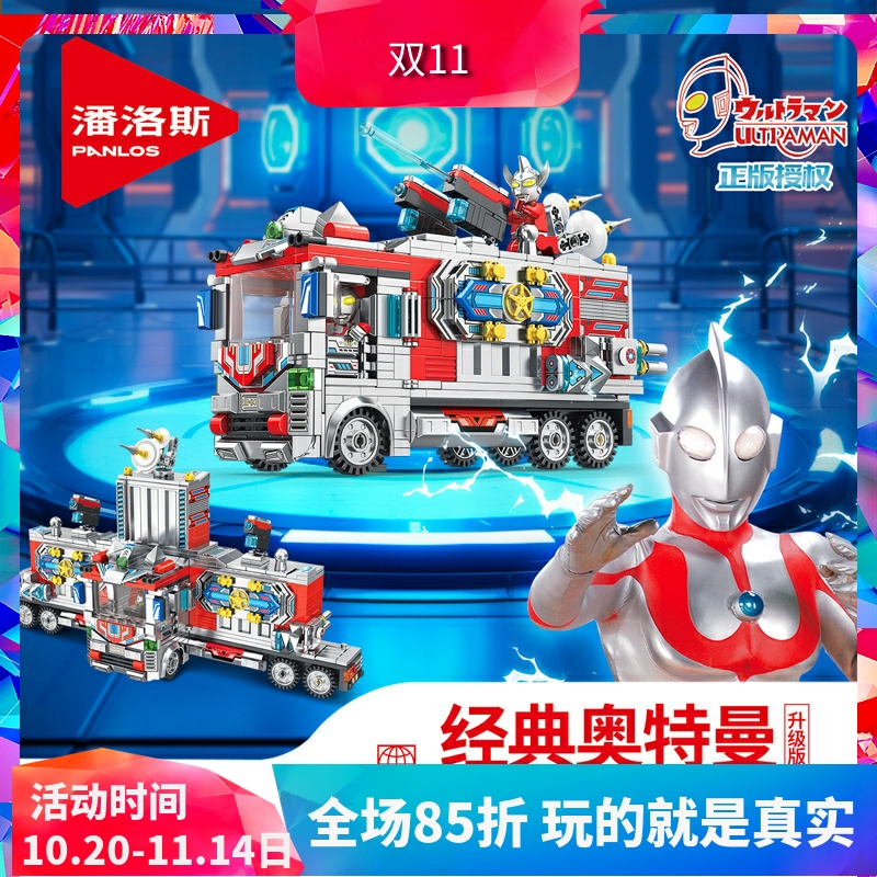 中国积木潘洛斯奥特曼卡车变形基地总部迪加人仔男孩拼装玩具礼物 - 封面