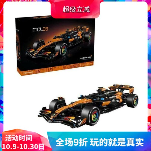 迈凯伦F1TeamMCL39赛车积木