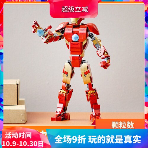 76206钢铁侠机甲人偶积木