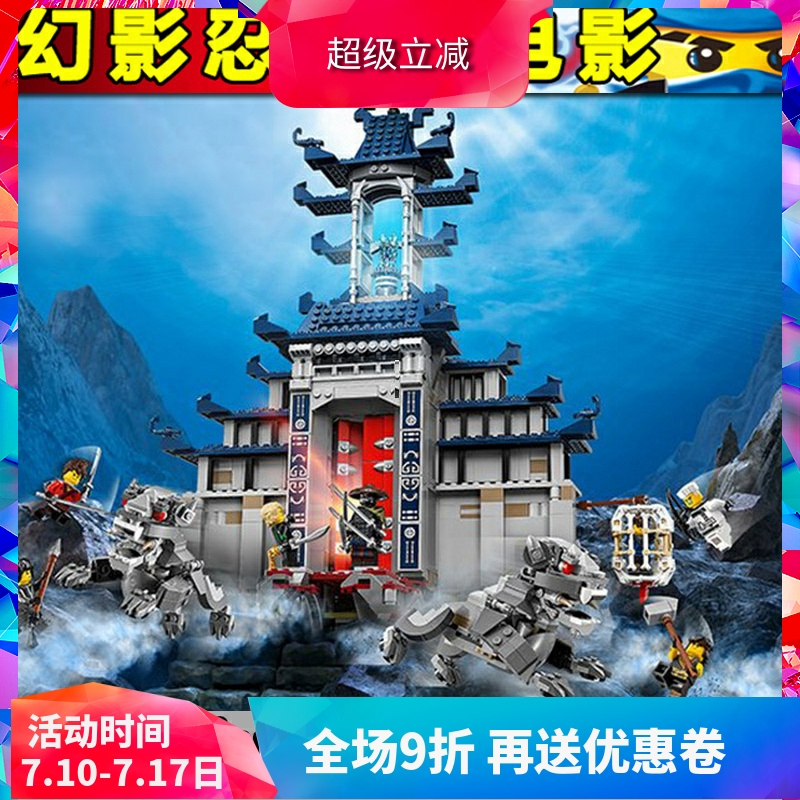 幻影忍者终极武器神庙70617积木
