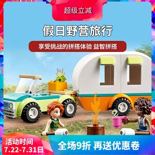 玩具礼物 中国积木好朋友系列41726假日野营旅行露营房车女孩拼装