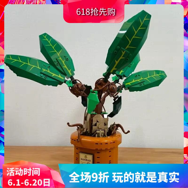 中国积木哈利波特系列曼德拉草76433儿童拼装玩具男女孩子礼物