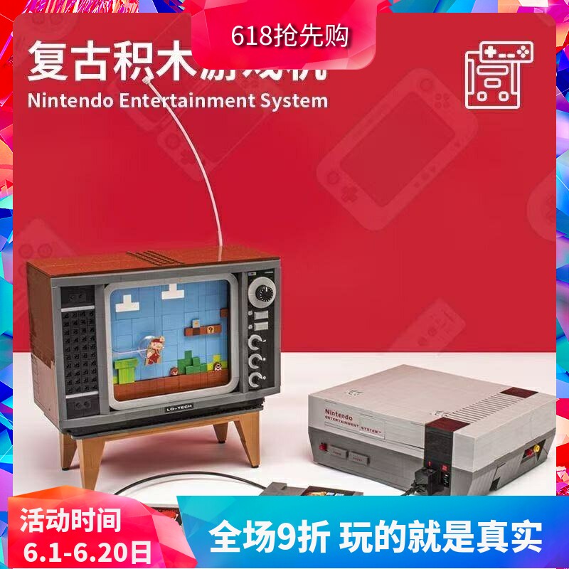 超级马里奥任天堂NES红白机游戏机71374儿童拼装中国积木玩具礼物