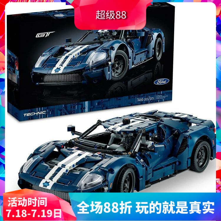 积木科技机械组42154福特GT跑车