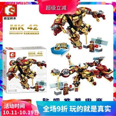 超级英雄钢铁机甲男孩玩具积木
