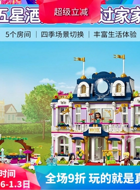 中国积木好朋友系列41684心湖城度假大酒店女孩拼装玩具礼物60145