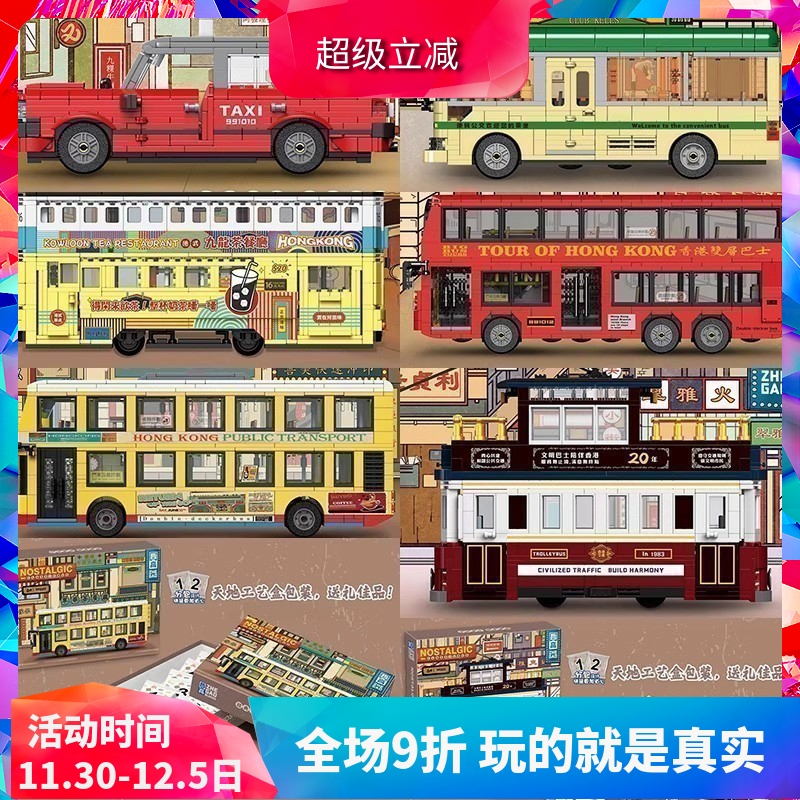 中国积木创意香港双层巴士公交车