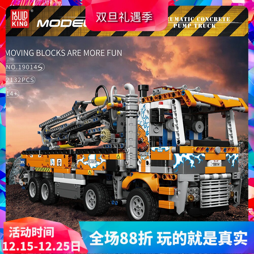 宇星模王气动混凝土泵车积木