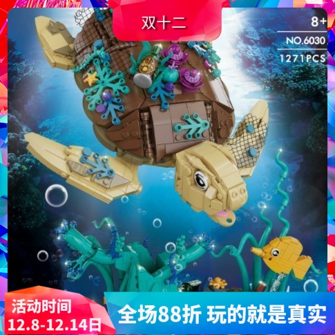 积木得客创想动物海洋大海龟