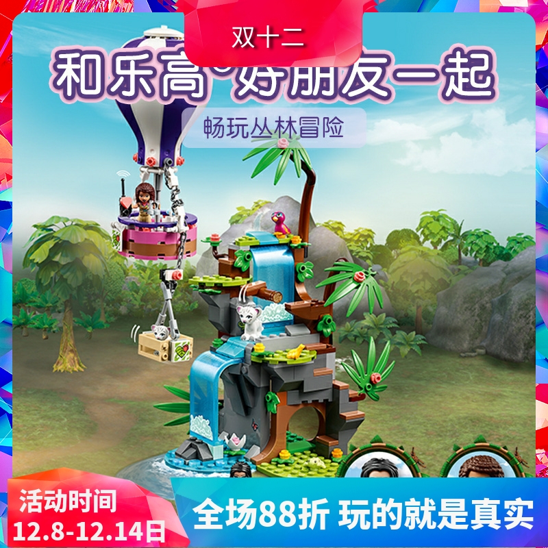 好朋友41423热气球丛林营救积木