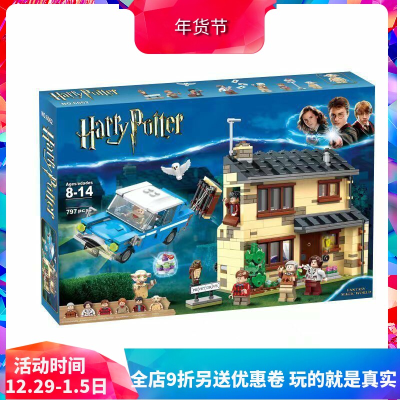 해리 포터 시리즈 PRIVET DRIVE NO. 4 75968 어린이 교육 조립 중국어 빌딩 블록 장난감 선물 80002