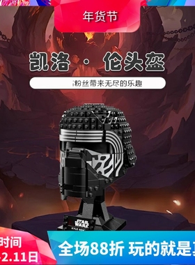 中国积木星球大战75415凯洛伦头盔男孩益智拼装玩具儿童礼物模型