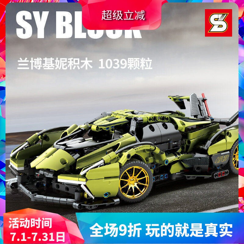 加致MOC兰博基尼V12概念遥控跑车拼装中国积木玩具儿童礼物8553