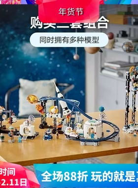 中国积木创意3合1太空过山车31142航天飞机男孩拼装玩具儿童礼物