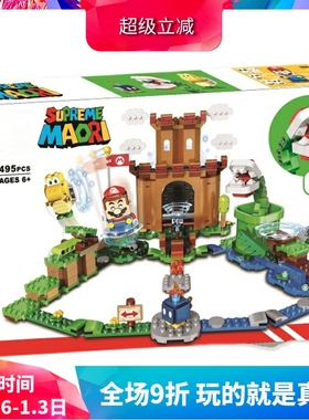 中国积木超级马里奥守卫的堡垒71362儿童益智拼装玩具礼物60026