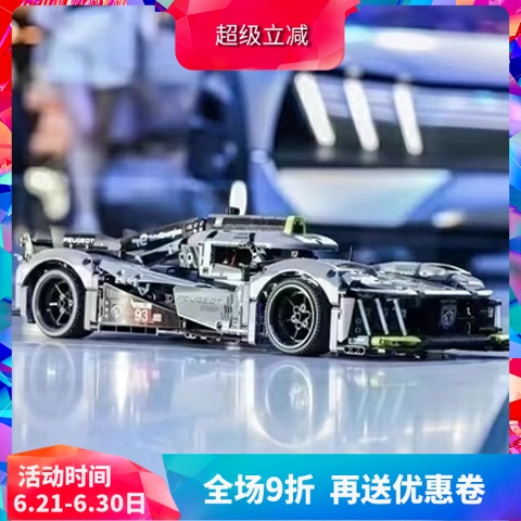 机械组42156标致9X8勒芒超级跑车
