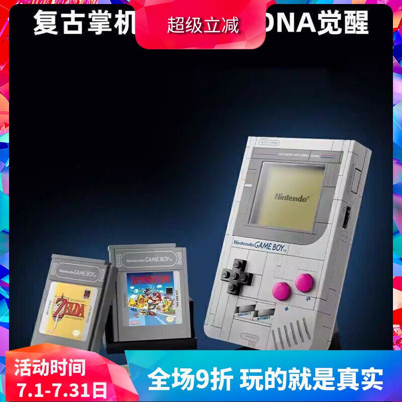 超级马力欧系列 Game Boy 积木游戏机72046儿童拼装积木玩具礼物