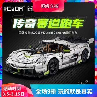 双鹰咔搭柯尼塞格跑车成人高难度拼装中国积木汽车玩具C61048