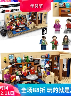 中国积木创意系列美剧生活大爆炸21302儿童益智拼装玩具建筑模型