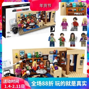 中国积木创意系列美剧生活大爆炸21302儿童益智拼装玩具建筑模型