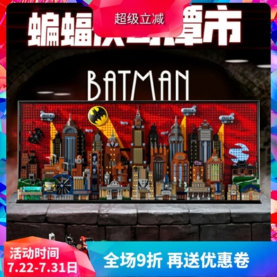 超级英雄蝙蝠侠哥谭市男孩积木