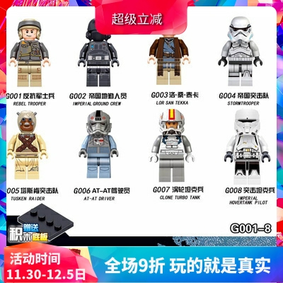 帝国突击队反抗军士兵拼装积木